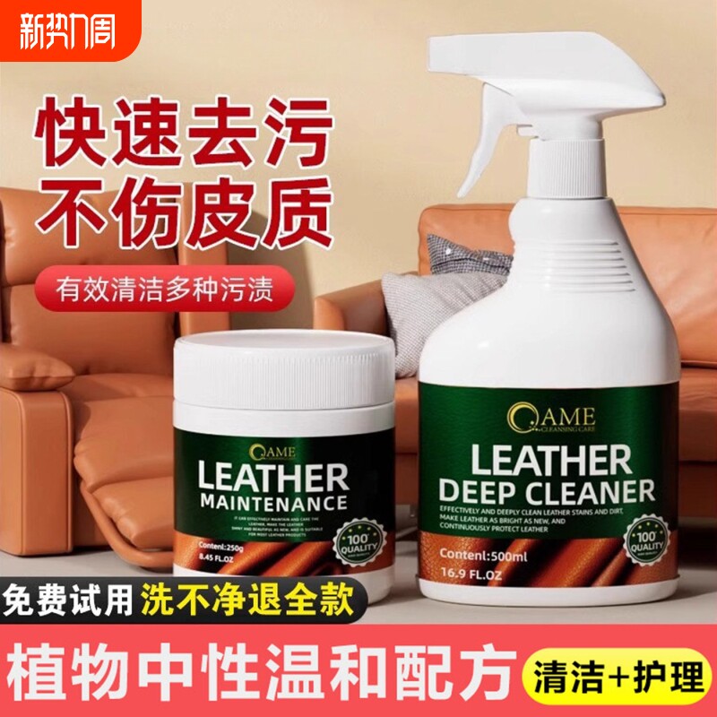真皮沙发清洁保养套家用皮革皮具专用清洗去污皮革清洁剂