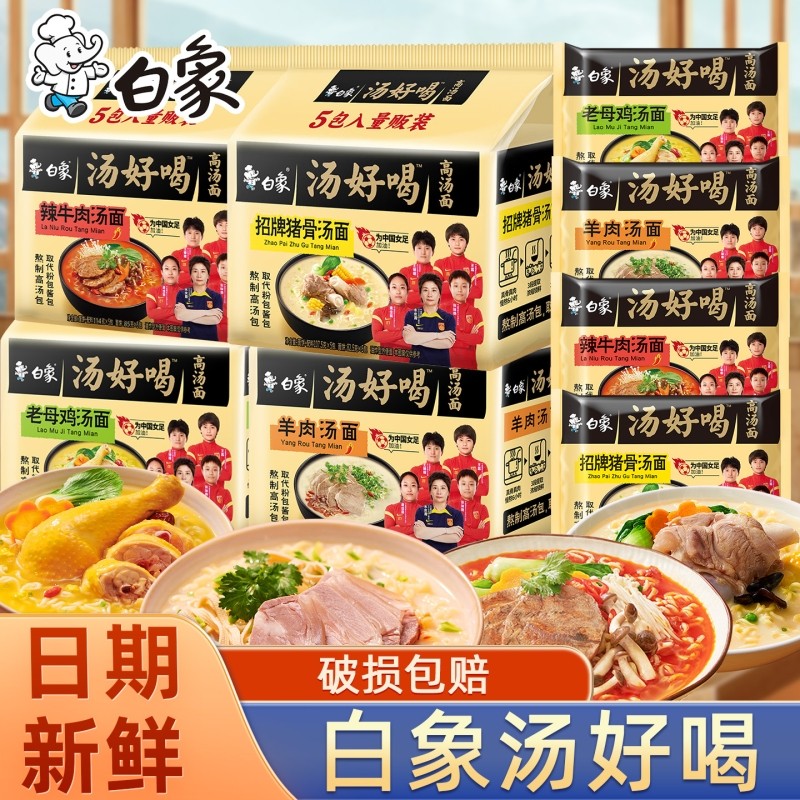 方便面白象汤好喝老母鸡汤面原汁猪骨辣牛肉多口味泡面速食袋装