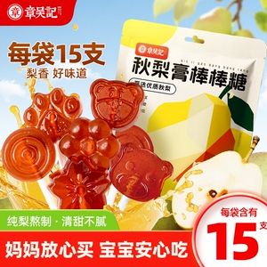 秋梨膏棒棒糖儿童宝宝雪梨梨膏原味解馋糖果小零食正品官方旗舰店