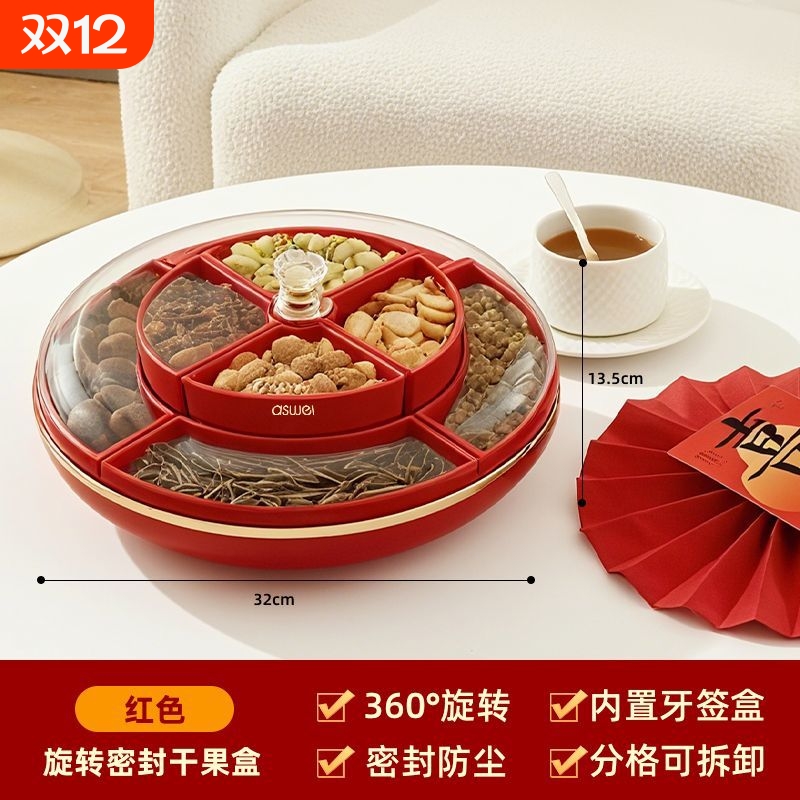 红色乔迁果盘家用客厅茶几旋转新年糖果盒分格密封坚果瓜子收纳盒