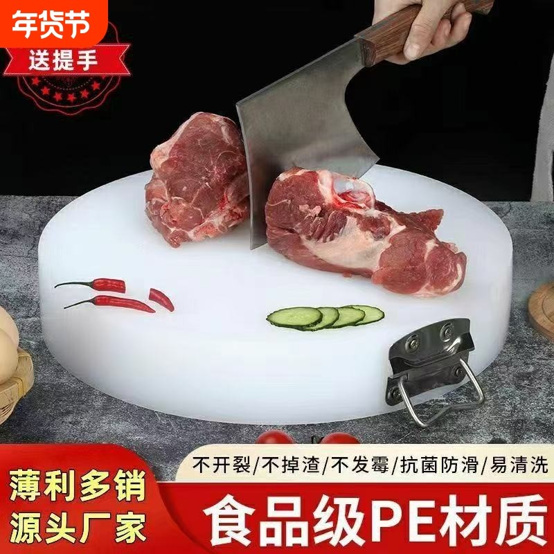 PE砧板菜板熟食店塑料防霉剁肉商用圆形健康菜墩防滑食品级双面