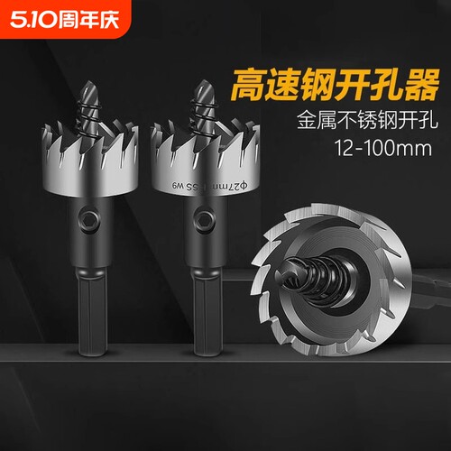 不锈钢开孔器钻头孔铝合金扩孔打孔神器瓷砖中心定位钻孔高速钢