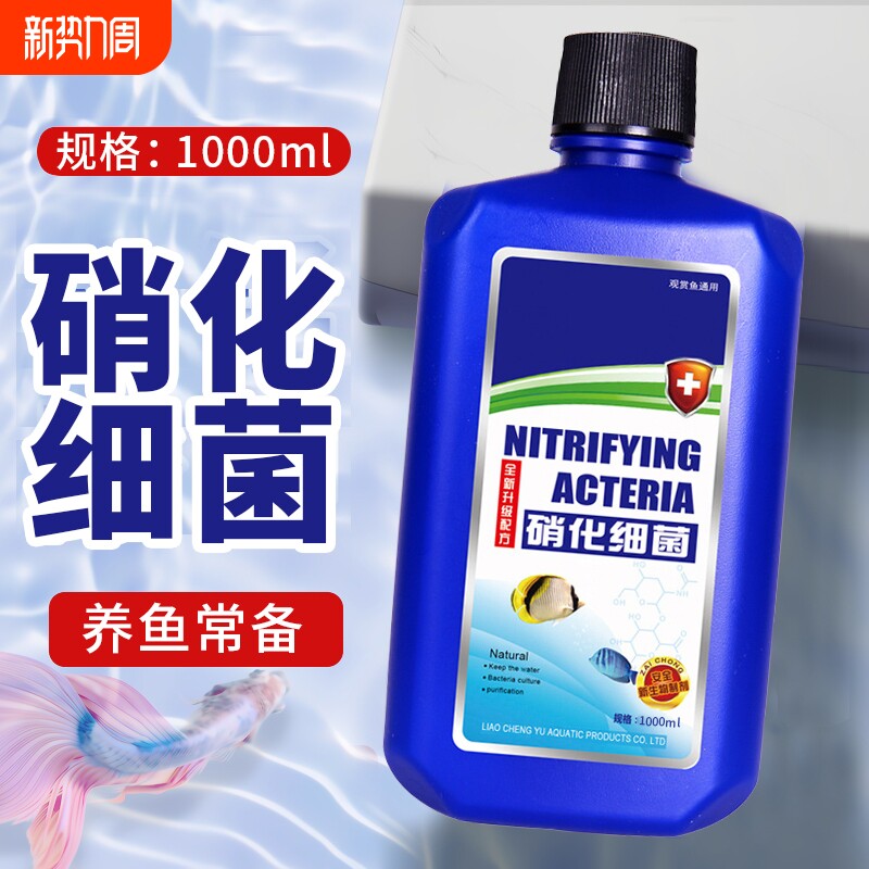 硝化细菌鱼缸用净水剂鱼药养鱼净化水质稳定剂分解鱼粪消化活菌液