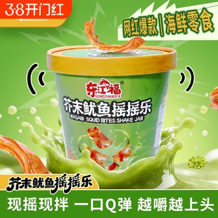 东江福芥末味鱿鱼劲辣解馋佐酒旅游追剧休闲年味小零食摇摇乐