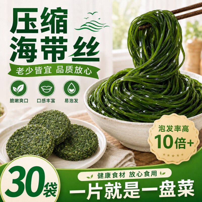 烘干压缩海带丝旗舰店霞浦海带干货干海带丝凉拌即食商用健康好吃图片