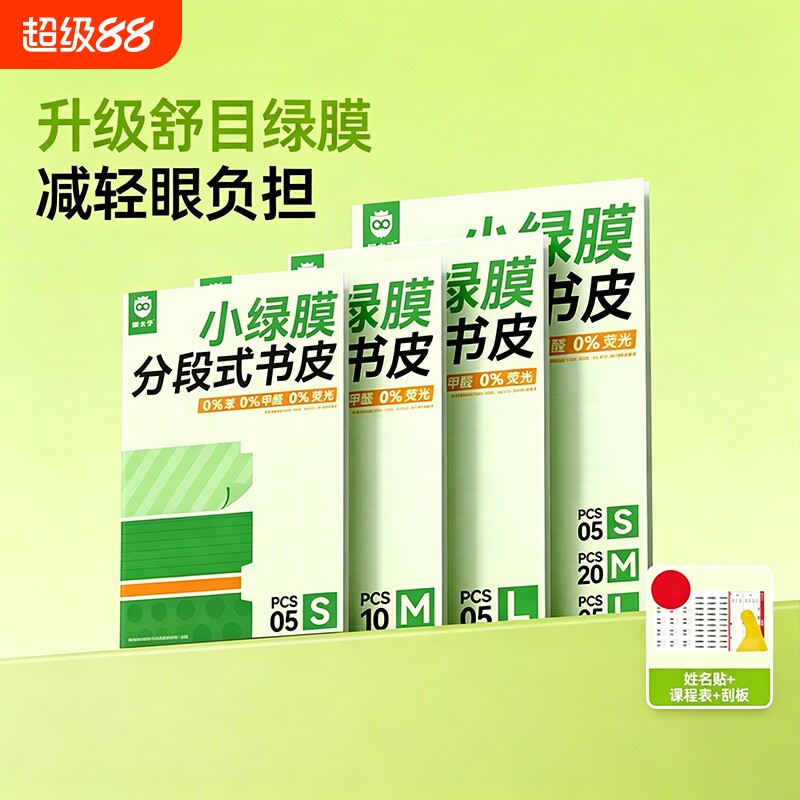 分段贴不起泡丨猫太子护眼书皮