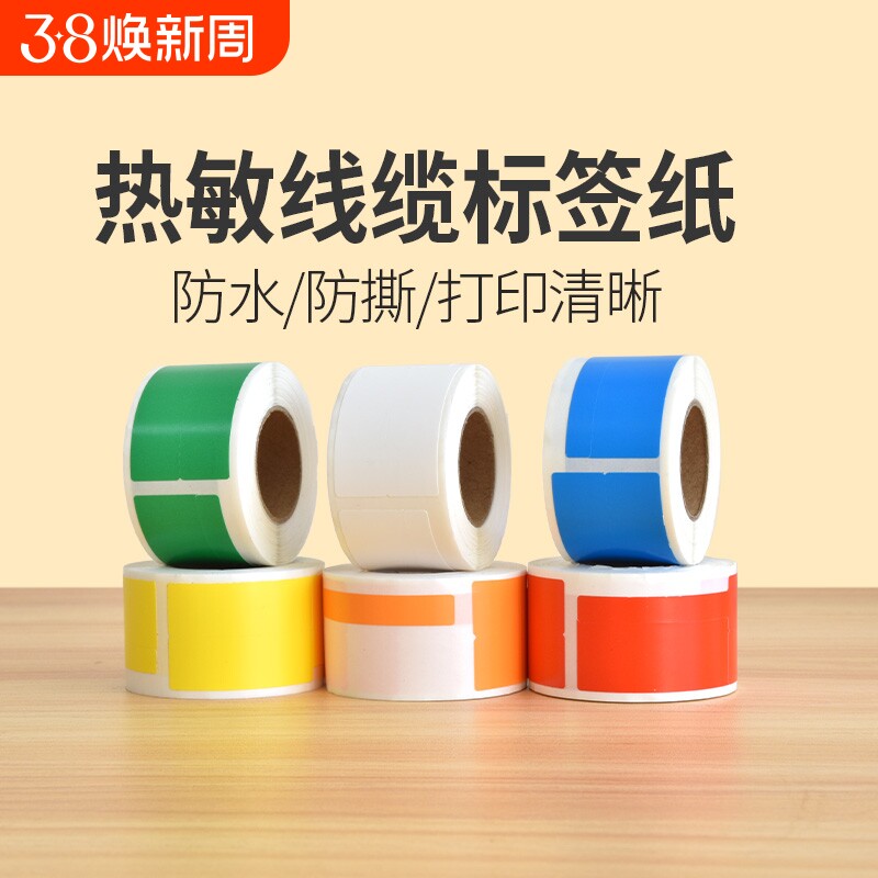 热敏线缆标签纸P刀型f型移动通信机房网线不干胶打印纸安防光尾纤适用普贴50dc/51dc80璞趣德佟b3标签机贴纸