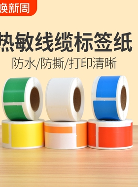 热敏线缆标签纸P刀型f型移动通信机房网线不干胶打印纸安防光尾纤适用普贴50dc/51dc80璞趣德佟b3标签机贴纸