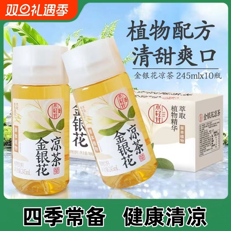 轻上整箱金银花凉茶饮料茶植物金银花茶饮料夏天饮品广东特价清凉