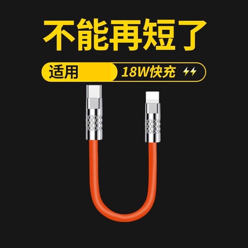 短0.3米数据线快充适用苹果PD快充iPhone手机USB通用华为荣耀VIVOPPO小米充电宝移动电源闪充线0.3m安卓Typec