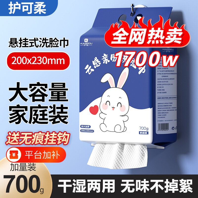 护可柔洗脸巾一次性棉加厚悬挂式棉柔巾婴儿面巾卸妆洁面元气湿敷