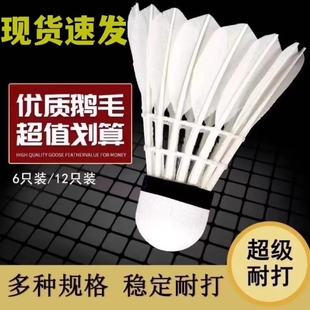 训练用球 不易打烂鹅毛室外比赛套装 超耐打羽毛球12只装 耐打王正品