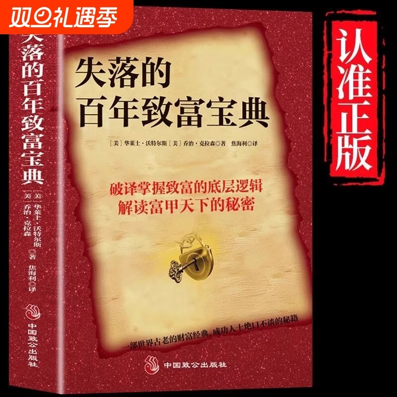 抖音同款失落的百年致富宝典塔木德原著中文版正版朗达拜恩秘密思考圣