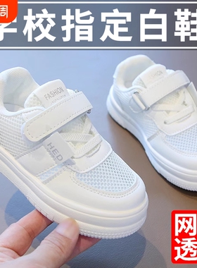 幼儿园入园小白鞋网面透气儿童白色运动鞋子男童2025新款女童夏季