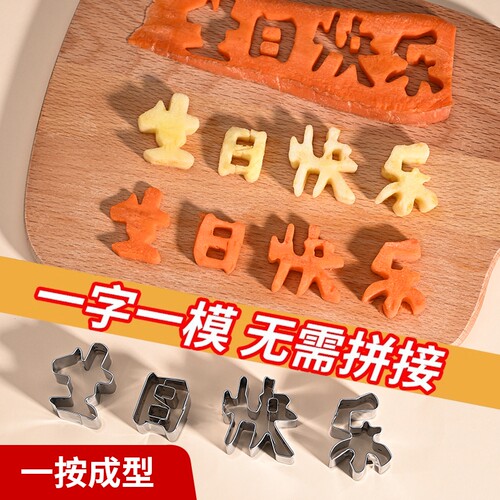 生日快乐字模具|回头客超1000人