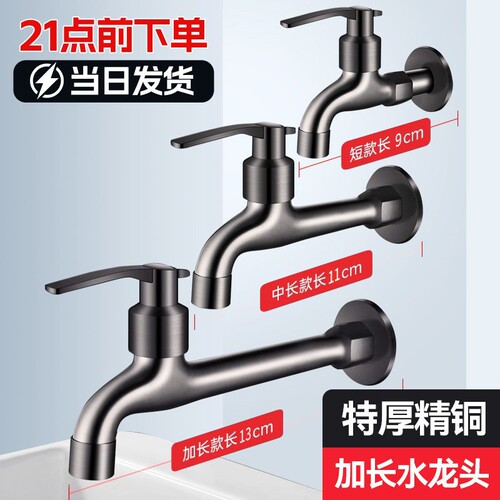 浴室阳台加厚加长水龙头四分通用接口洗衣机拖把池户外防溅水龙头