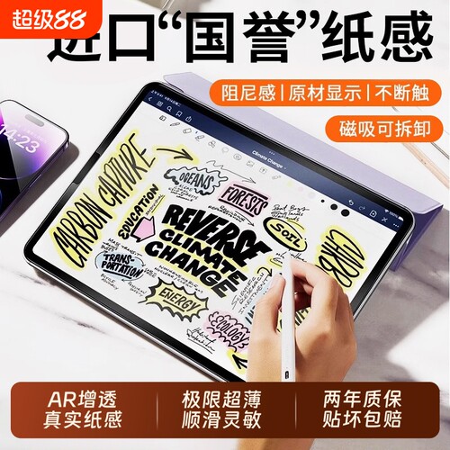 【销量N0.1】可拆卸磁吸类纸膜