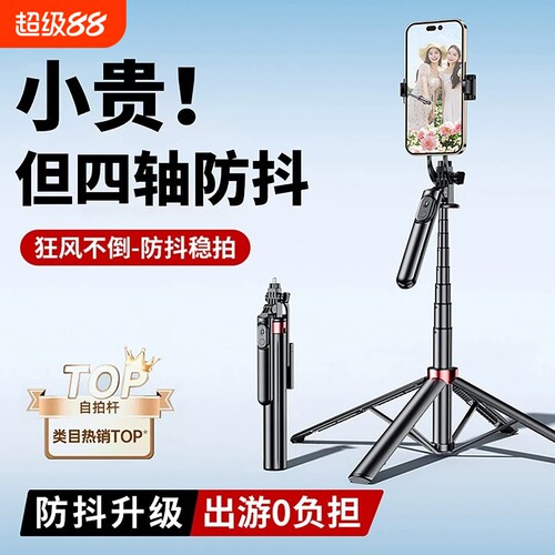自拍杆真防抖2026新款落地三脚架手机拍照直播支架旅游便携自拍神器360度旋转手持演唱会视频通用拍摄架云台