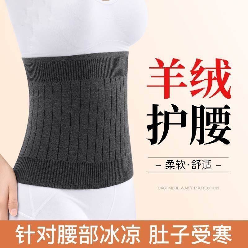 羊绒护腰带胃腹部保暖男女士护肚子秋冬防寒防着凉神器宫寒暖腰带