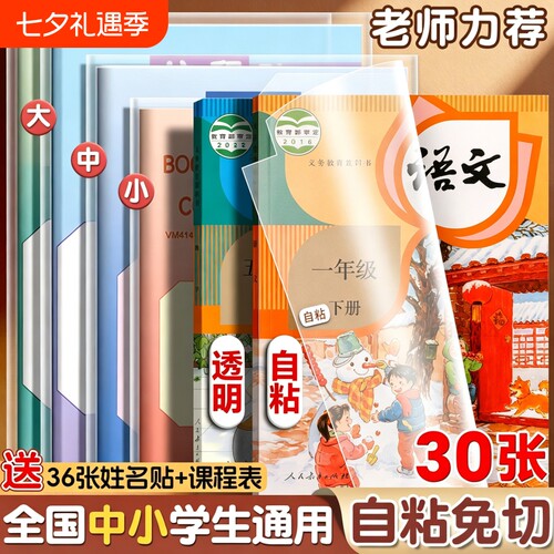 书皮包书皮CPP材质安全无毒常规书皮书套包书膜纸自粘透明磨砂加厚16K小学生一年级塑料防水课本保护套