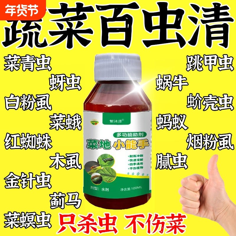 百虫清蔬菜专用除虫剂无毒菜园菜地萝卜白青菜辣椒葱姜蒜菜驱虫用,鲜花速递/花卉仿真/绿植园艺,家庭园艺肥料,淘宝优惠券,粉丝福利购,淘宝优惠卷