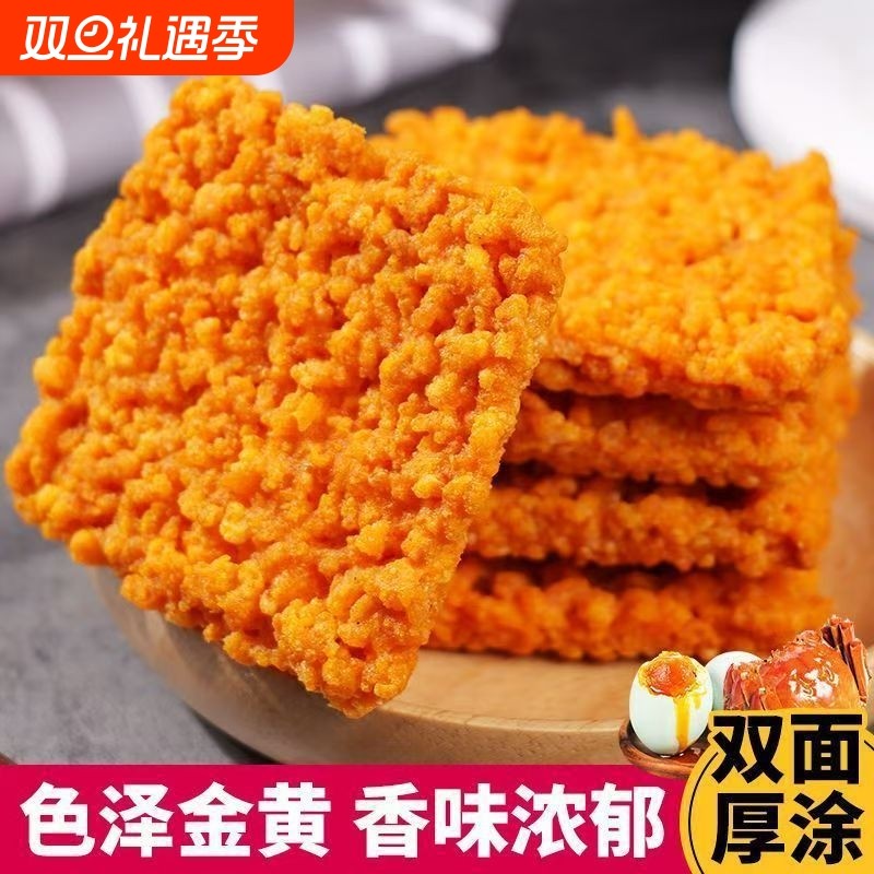 蟹黄锅巴咸蛋黄味糯米网红爆款零食安徽特产休闲食品批发香辣追剧
