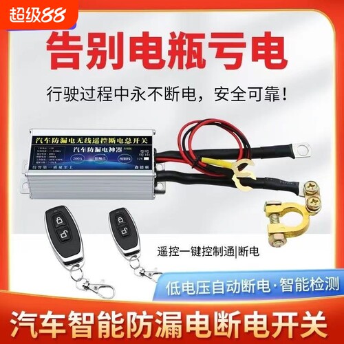 汽车智能电瓶断电器防漏