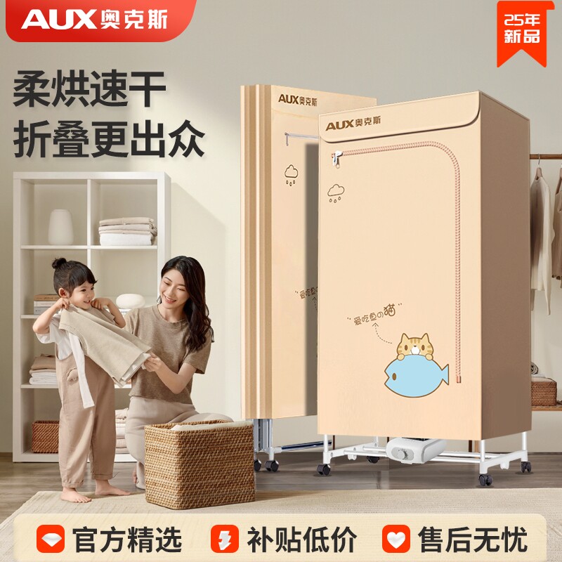 奥克斯干衣机家用烘干机烘衣服小型速干折叠烘干器衣柜快速大容量