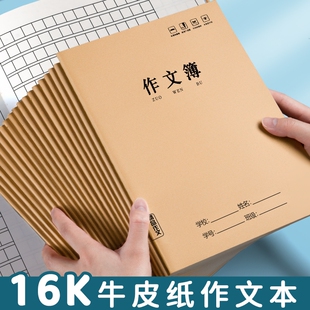 作文本小学生专用300格16k400作业本英语三年级牛皮纸统一大语文字到六初中生数学练习生字拼音田字薄错题