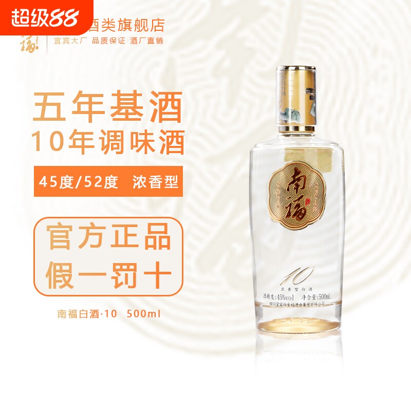 老牌52度南福10年纯粮浓香500ml礼盒酒宴会婚礼精选纯粮酿造白酒