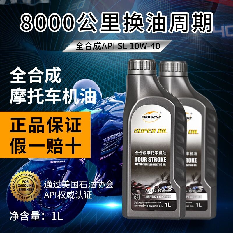 摩托车机油全合成10W-40四冲程通用125踏板弯梁三轮车150
