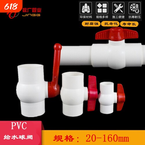 PVC球阀给水管20阀门25全塑塑料止水阀324050637590110160排水管