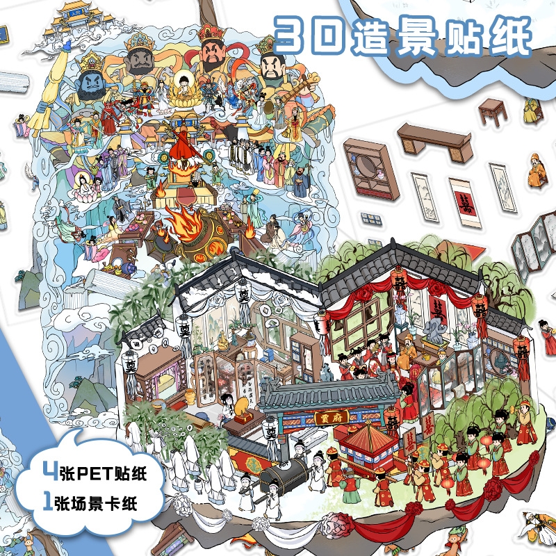 3D立体造景贴纸创意场景微缩世界diy手帐贴纸拼贴pet