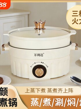 万利达家用大功率一体电炒锅大容量不粘电火锅多功能蒸煮煎炸锅具