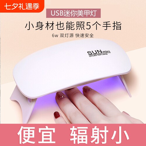 美甲速干灯usb光疗机家用