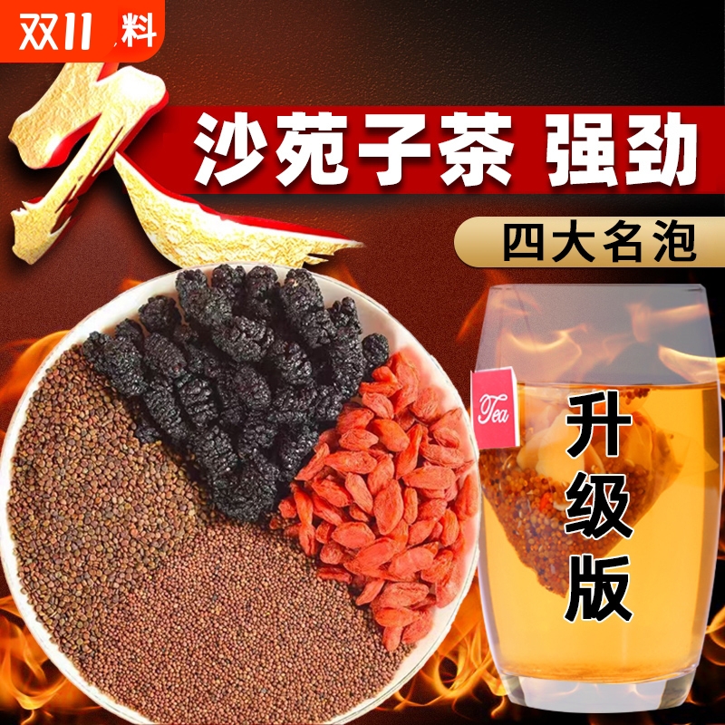 枸杞子沙苑子菟丝子桑葚茶包中药材官方旗舰店正品四大名泡男肾久