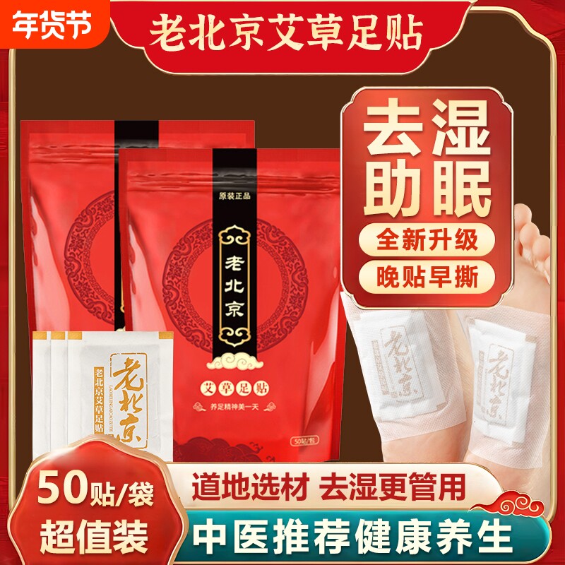 艾草足贴排毒祛湿睡眠艾灸减脂去湿气太重艾叶足养生足疗足底脚贴