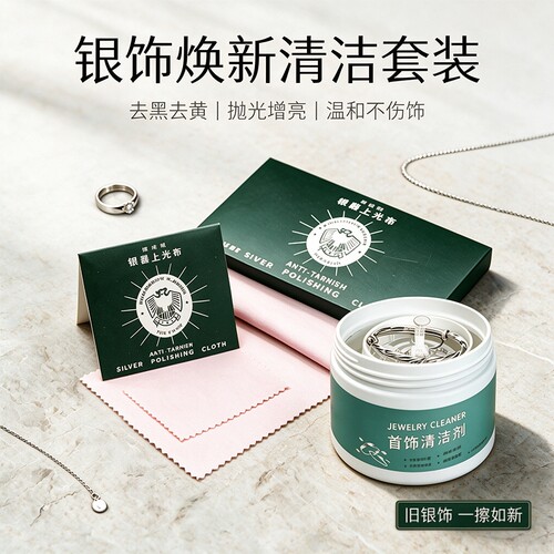 专业擦银布洗银水不伤银首饰清洗剂擦银棒抛光布增亮洁去氧化清洁