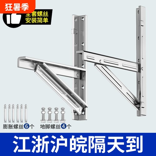 304不锈钢空调支架|万人加购