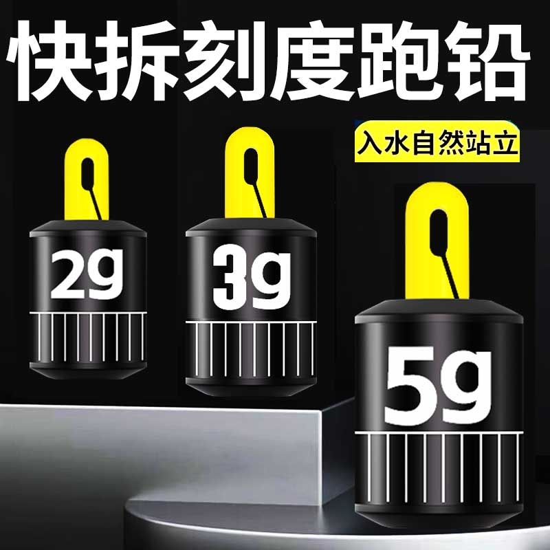 可拆卸新型刻度铅跑铅坠子线跑铅铅皮座钓鱼专用滑动抗流水快挂