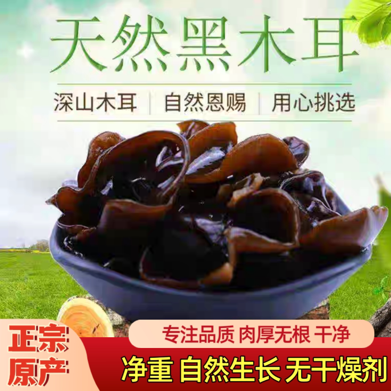 黑木耳干货东北正宗特级小碗耳长白山农家特产非野生秋耳肉厚无根
