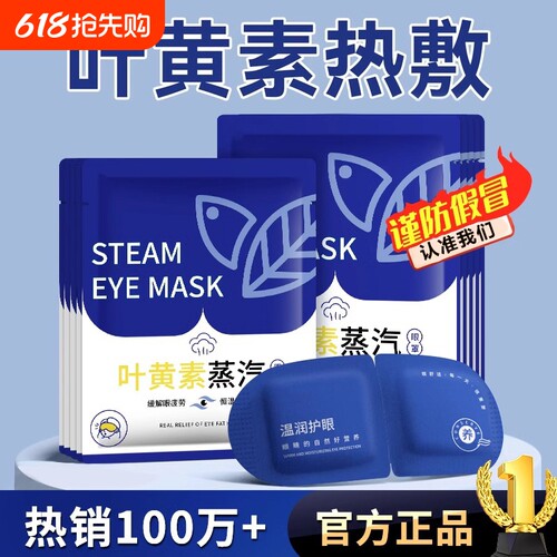 叶黄素蒸汽眼罩缓解眼疲劳热敷睡觉助眠专用艾草护眼贴遮光发热