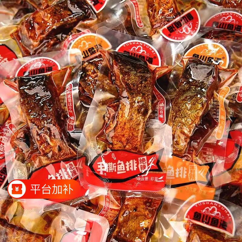 鱼山鱼海香辣鱼排湖南特产鱼块即食鱼干麻辣零食小吃辣味好吃的