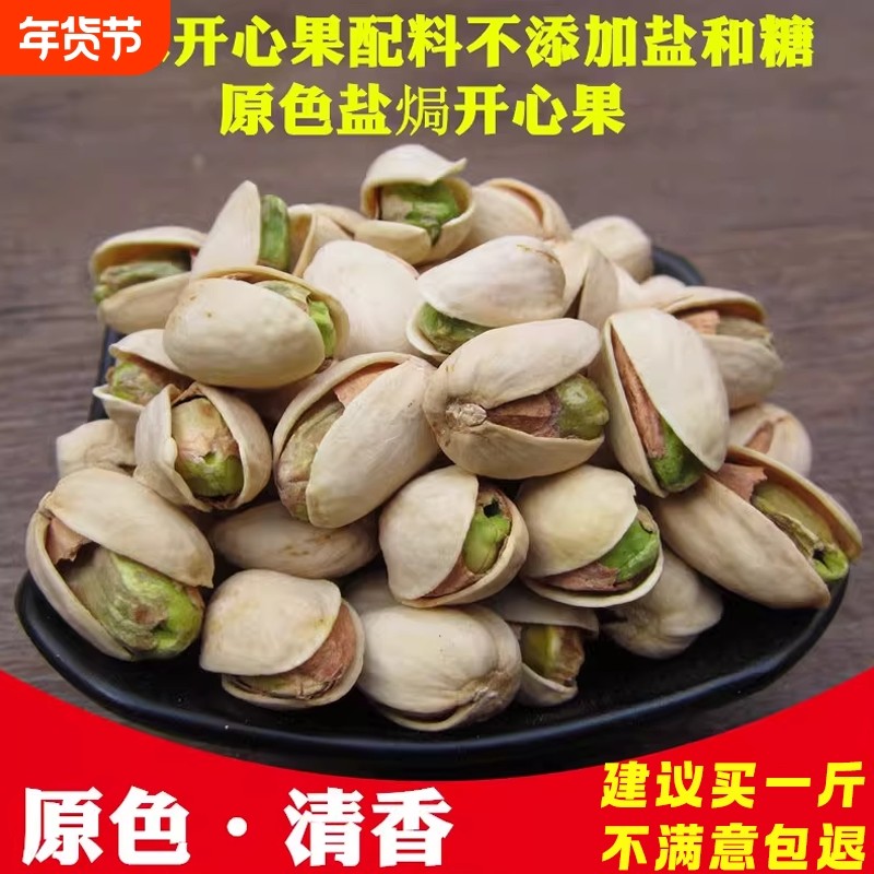 2026年新货盐焗开心果原味无漂白添加原色熟孕妇干果坚果零食罐装,零食/坚果/特产,开心果,淘宝优惠券,粉丝福利购,淘宝优惠卷