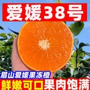 水果新鲜精品当季 正宗爱媛38号果冻橙孕妇应季 皮薄 新鲜多汁