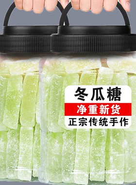 冬瓜糖冬瓜条500g袋装老式糖东瓜糖砖水果干蜜饯新鲜原味食用