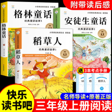 全套3册稻草人三年级上册必读正版的课外书注音版安徒生童话全集格林童话故事书稻草人书叶圣陶快乐读书吧三上阅读书籍配套人教版A