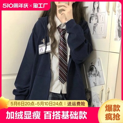 连帽卫衣女学生秋冬显瘦加绒拉链开衫jk外套上衣带帽2023年线上