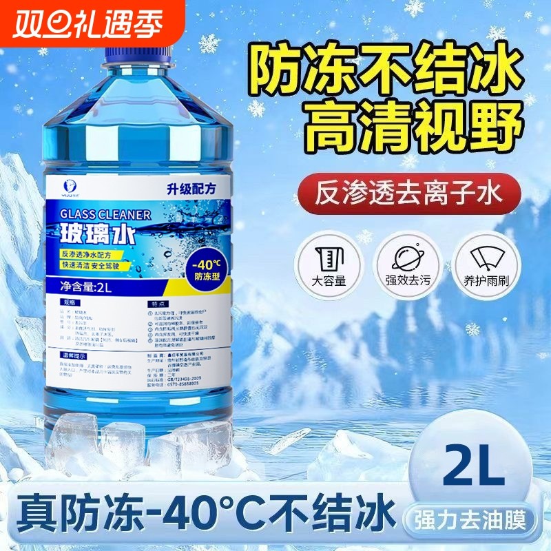 【-40℃不结冰】去油膜玻璃水