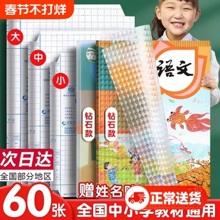 包书皮自粘透明磨砂钻石纹加厚书皮书套包书膜16K书本A4课本保护套小学生一年级二四三年级上下册书壳书皮纸